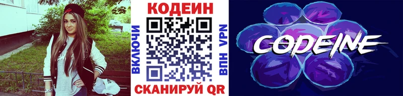 Codein напиток Lean (лин)  купить  цена  hydra сайт  Яблоновский 